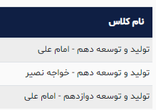 نمایش نحوه تفکیک کلاس‌ها بر اساس نام مدرسه
