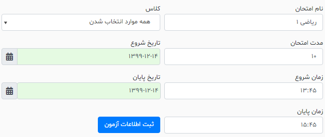 آموزش ثبت اطلاعات آزمون در سامانه آزمون آنلاین سفید - تنظیمات آزمون
