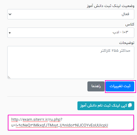 آموزش ثبت نام دانش آموزان از طریق لینک اختصاصی در آزمون آنلاین سفید